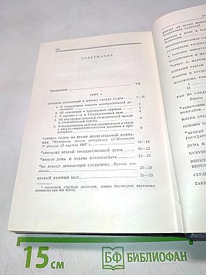 В.И. Ленин. Полное Собрание Сочинений. Том 15
