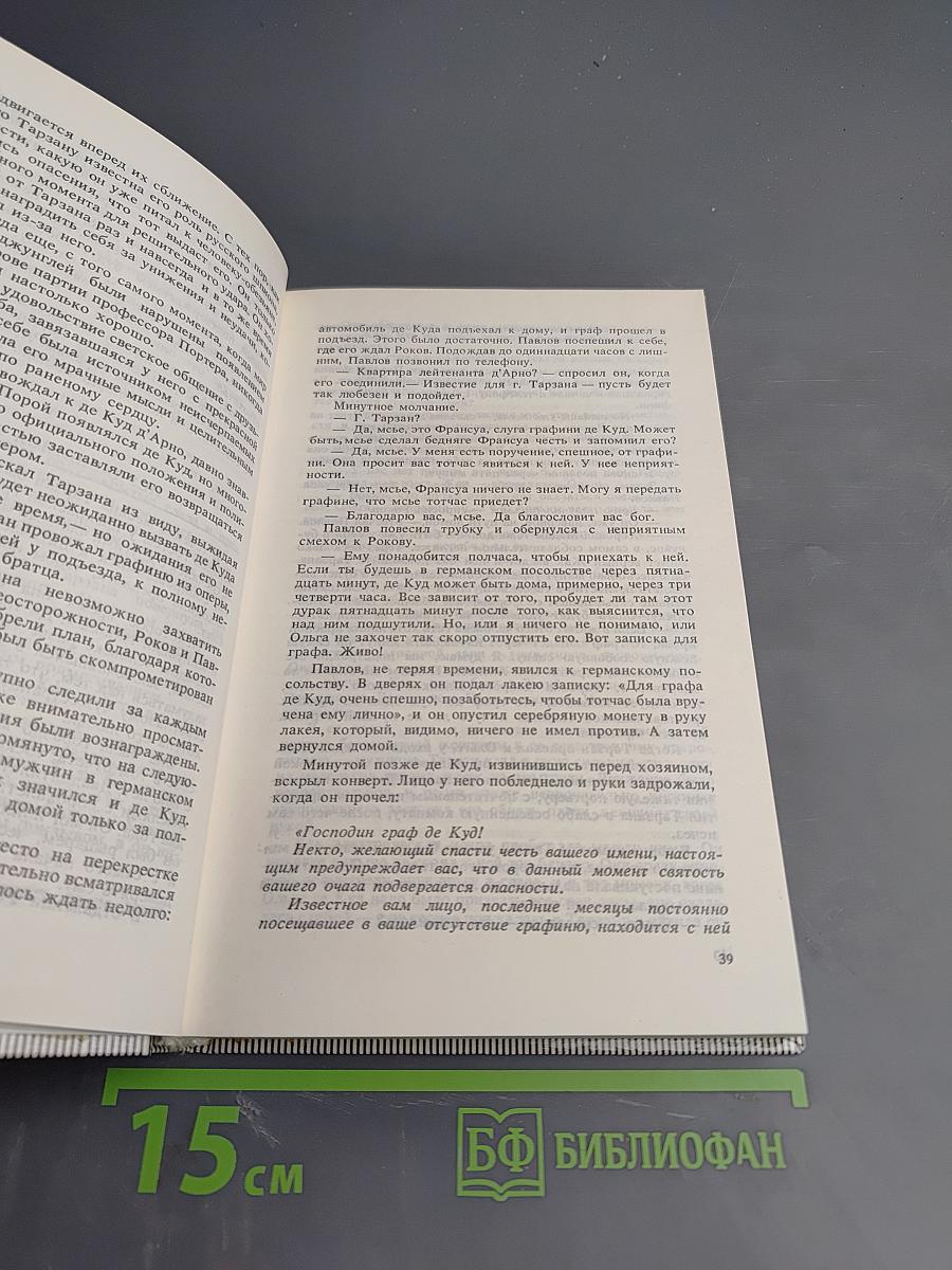 Тарзан. Возвращение в джунгли. Тарзан и его звери