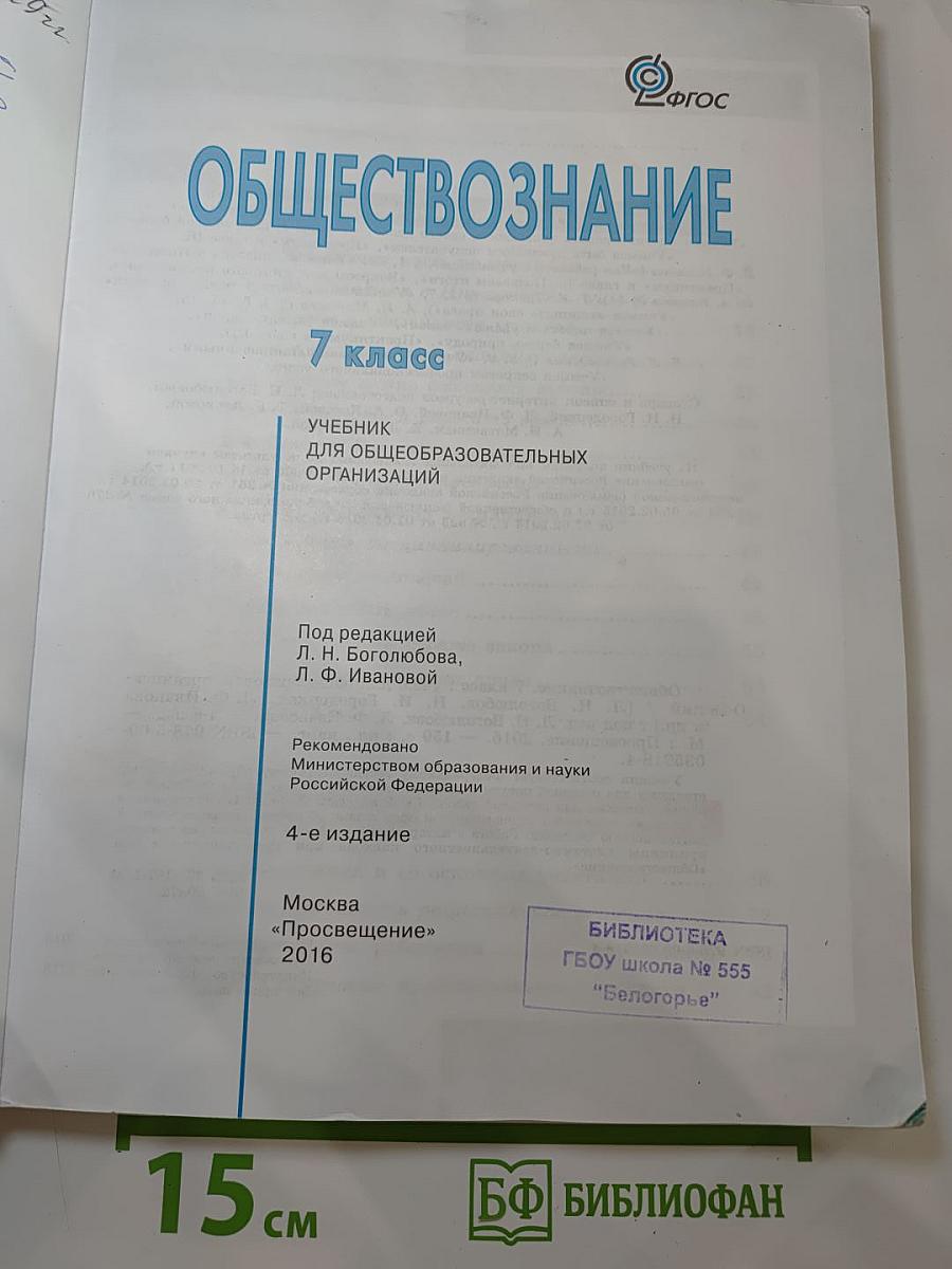 Обществознание, 7 класс
