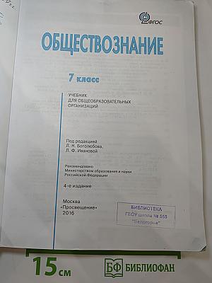 Обществознание, 7 класс