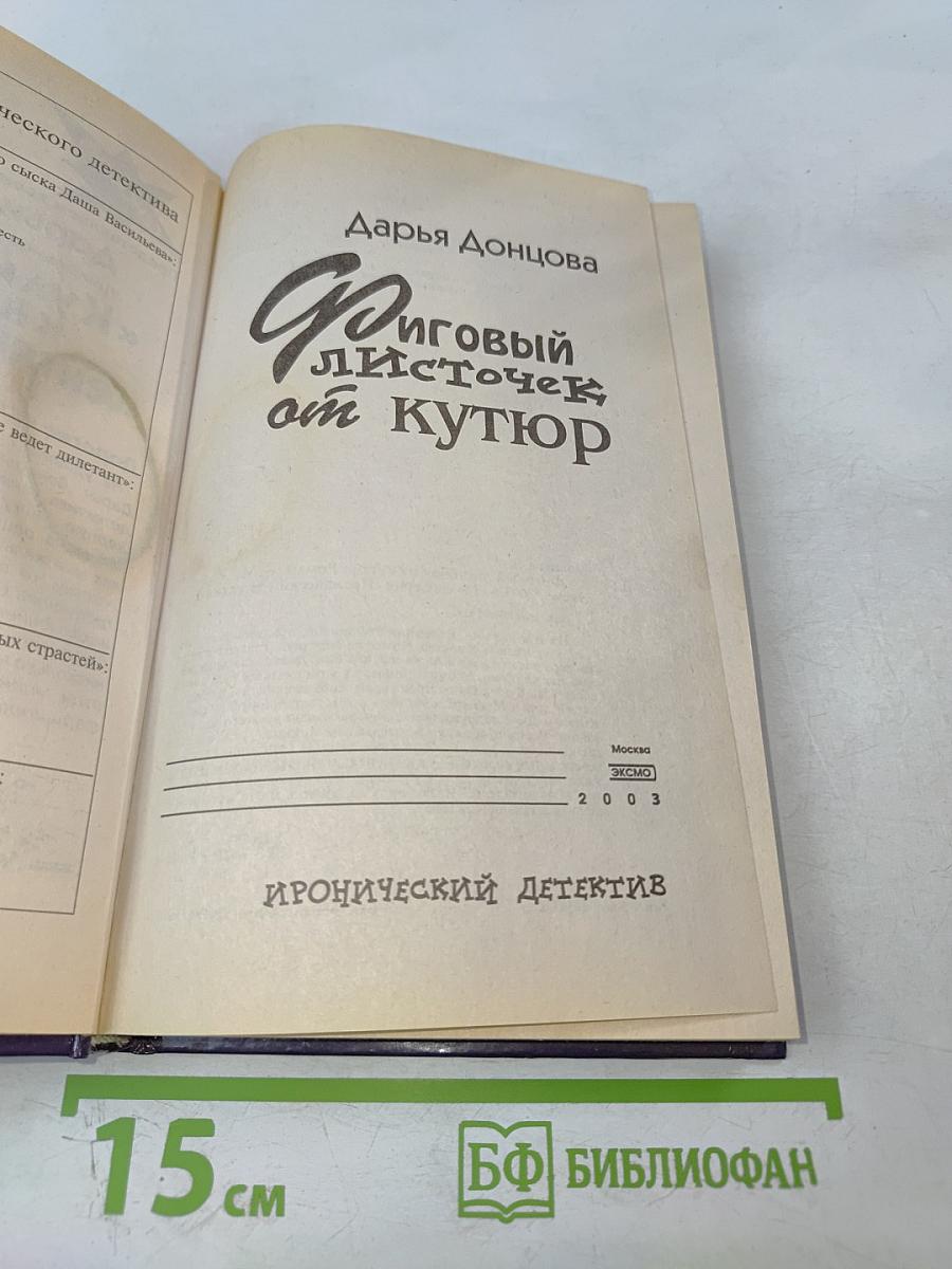 Фиговый листочек от кутюр