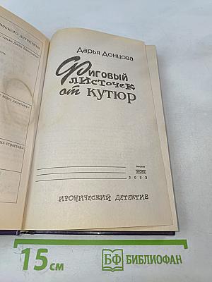 Фиговый листочек от кутюр