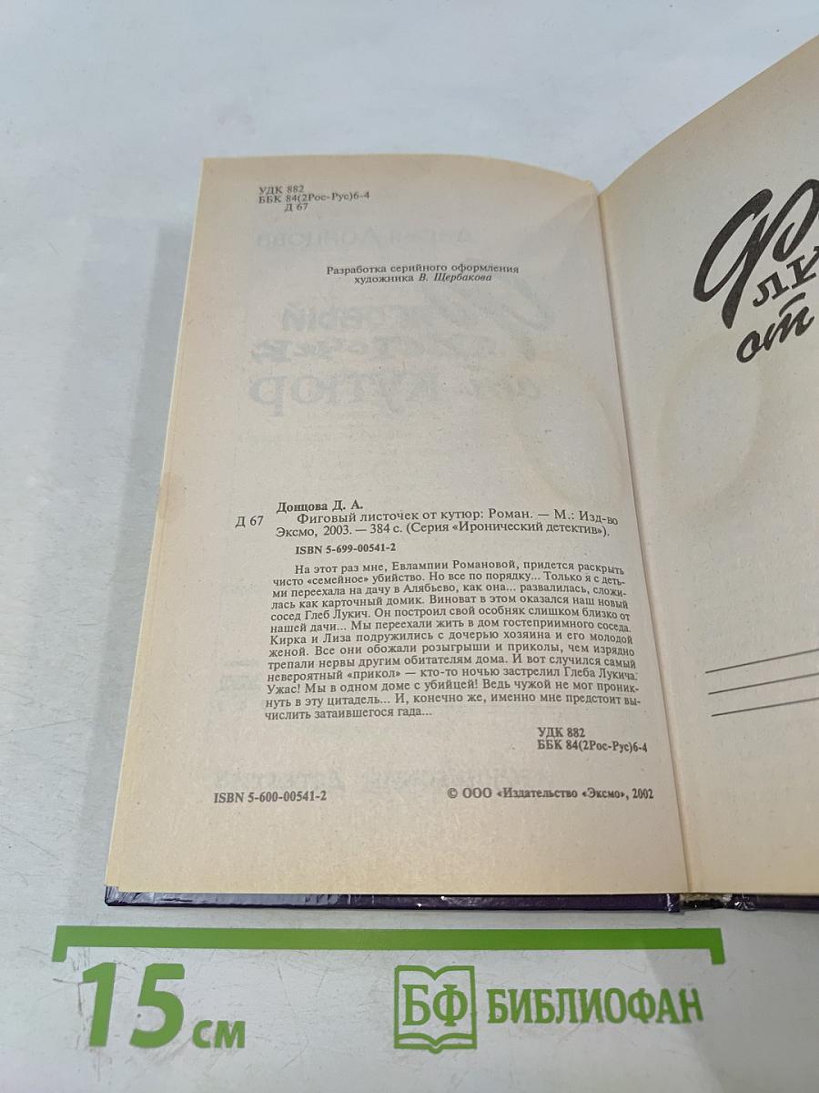 Фиговый листочек от кутюр