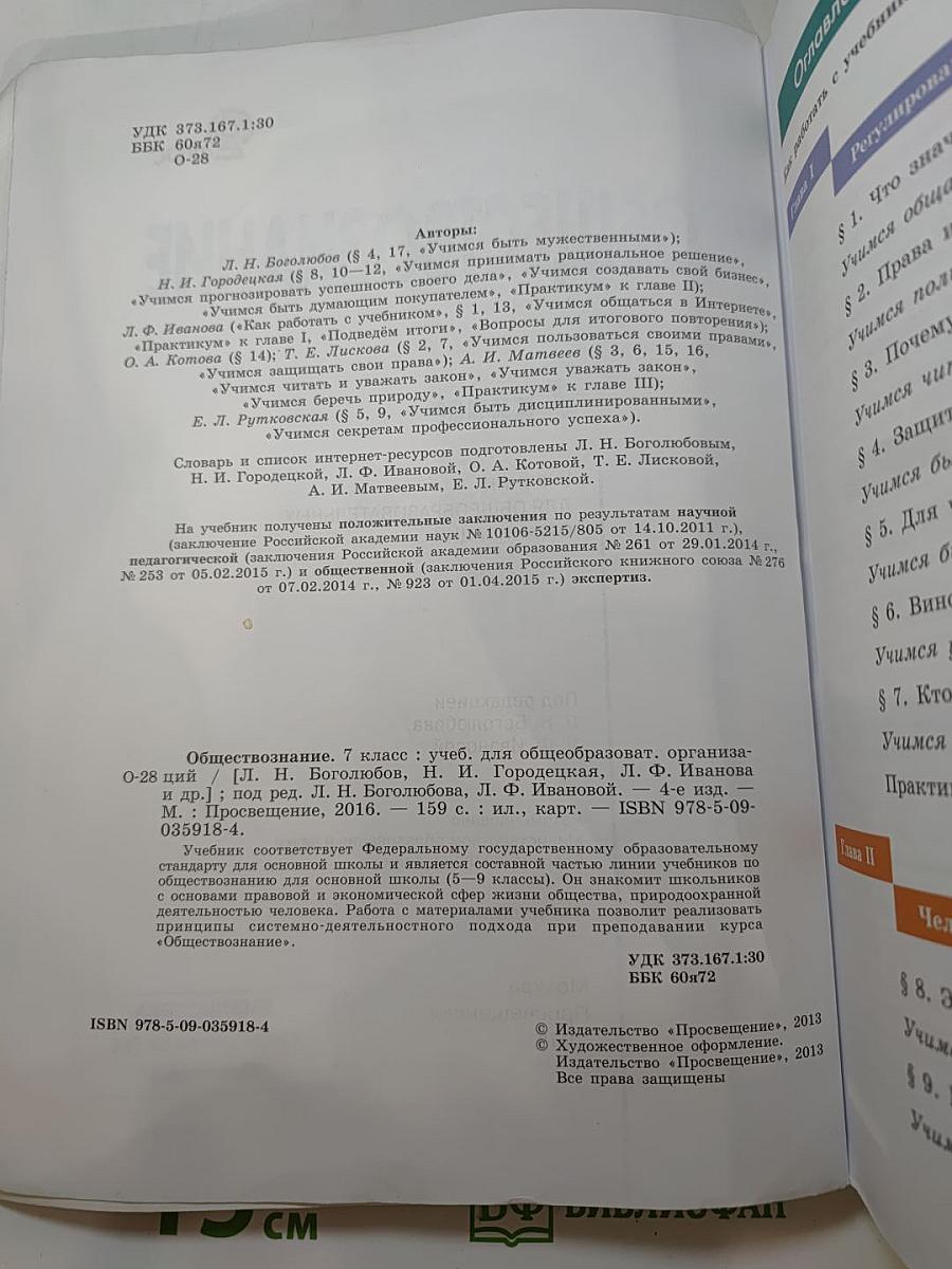 Обществознание, 7 класс