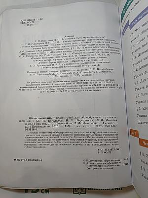 Обществознание, 7 класс