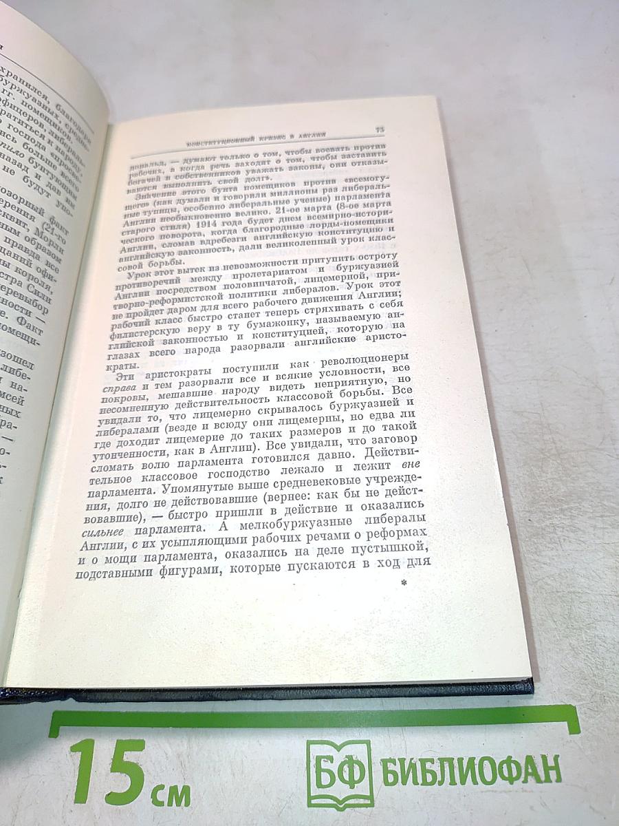 Полное собрание сочинений В.И. Ленина. Том 25. Март - июль 1914