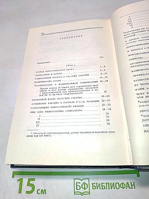Полное собрание сочинений В.И. Ленина. Том 25. Март - июль 1914