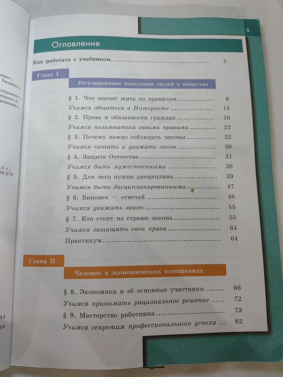 Обществознание, 7 класс