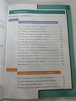 Обществознание, 7 класс