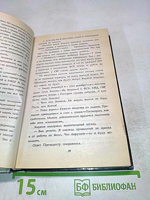 Акция прикрытия (Пешка в большой игре - 2)