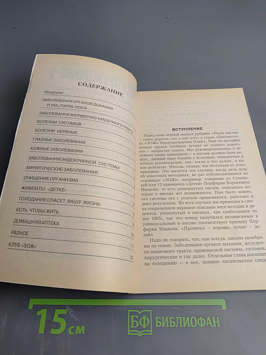 Предупреждение. Библиотечка ЗОЖ 2003 N-5/17