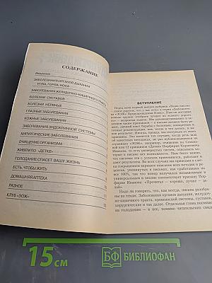 Предупреждение. Библиотечка ЗОЖ 2003 N-5/17