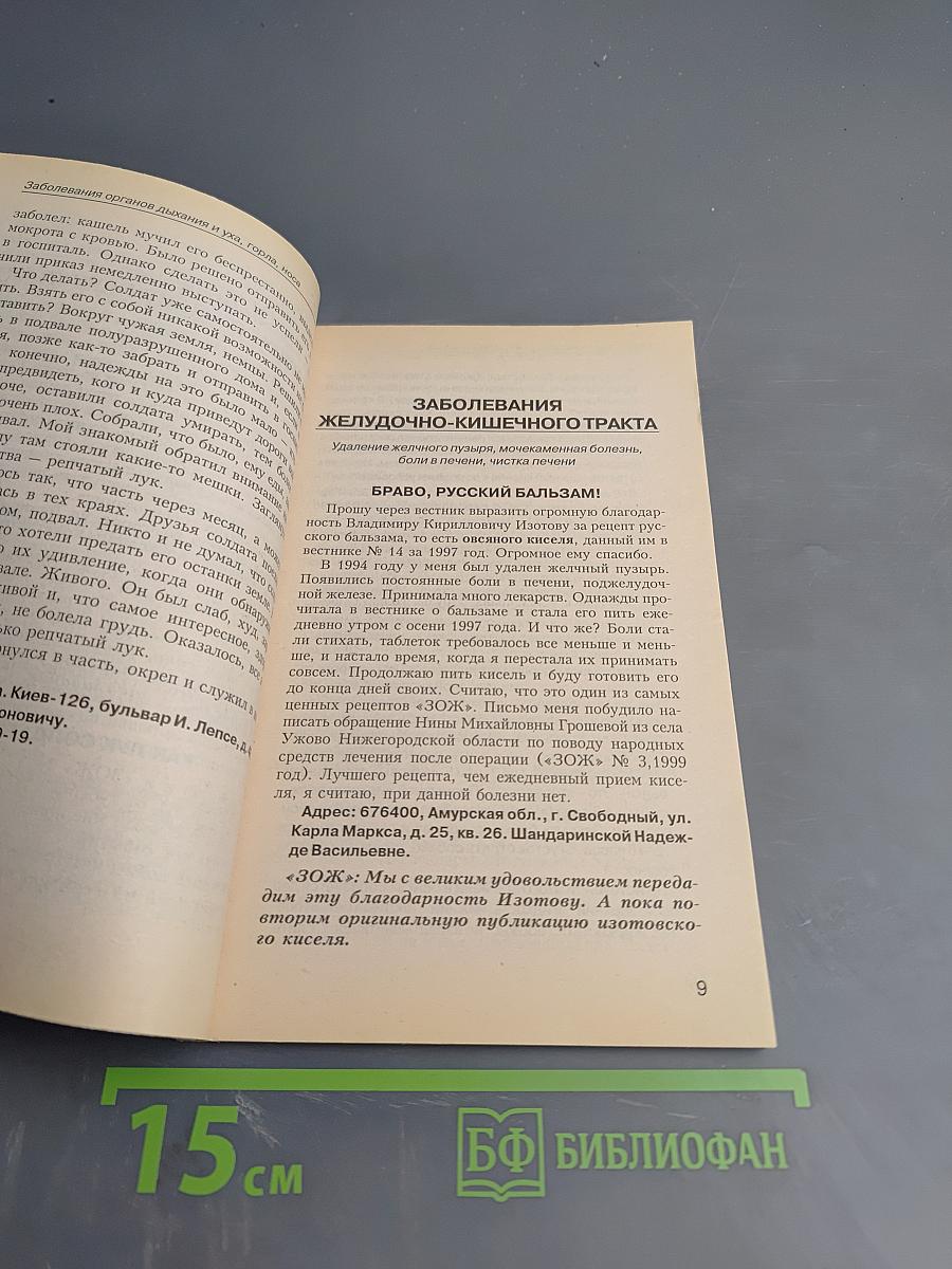 Предупреждение. Библиотечка ЗОЖ 2003 N-5/17