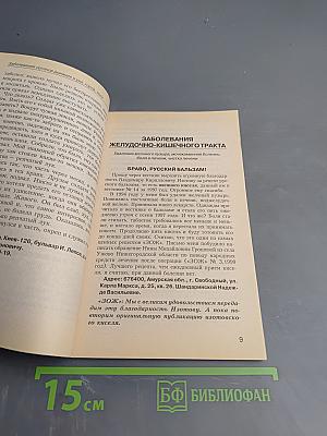 Предупреждение. Библиотечка ЗОЖ 2003 N-5/17