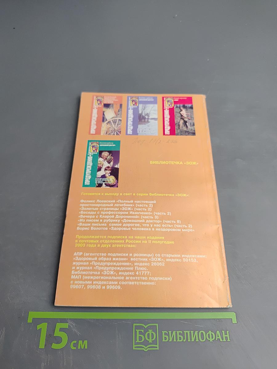 Предупреждение. Библиотечка ЗОЖ 2003 N-5/17