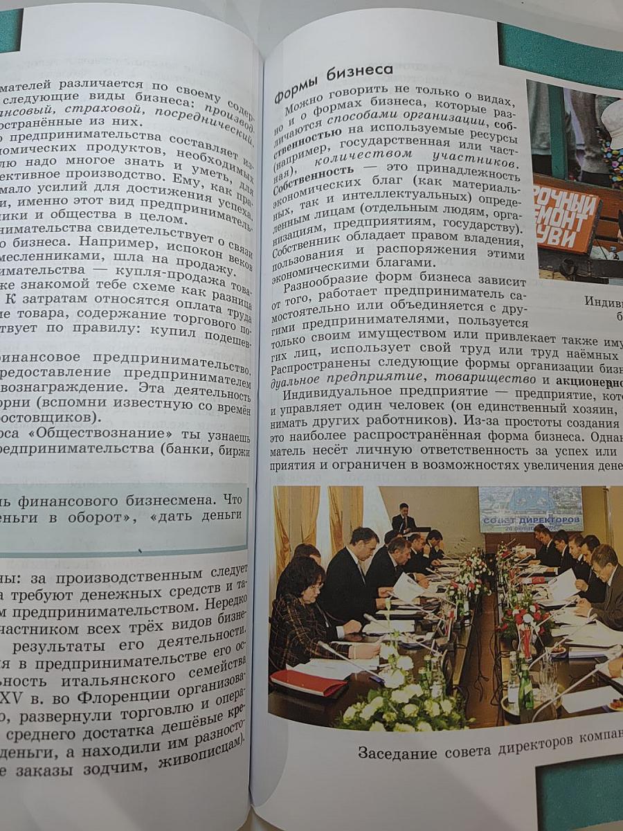 Обществознание, 7 класс