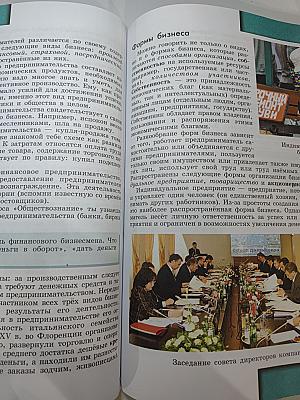 Обществознание, 7 класс