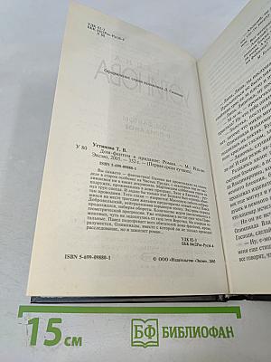 Дом-фантом в приданое