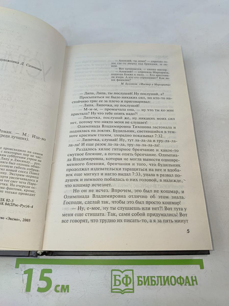 Дом-фантом в приданое