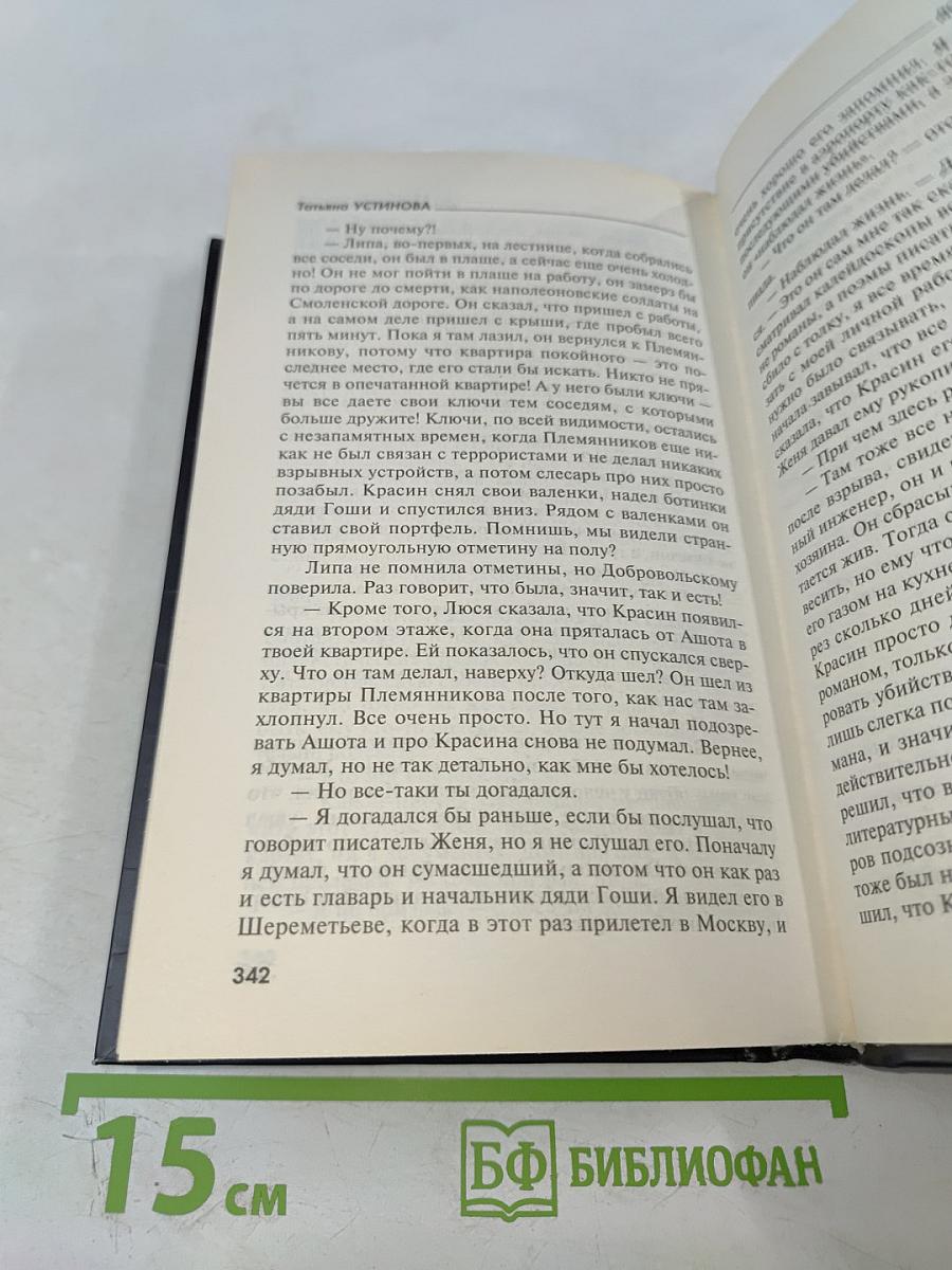 Дом-фантом в приданое