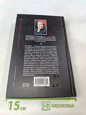 Дом-фантом в приданое