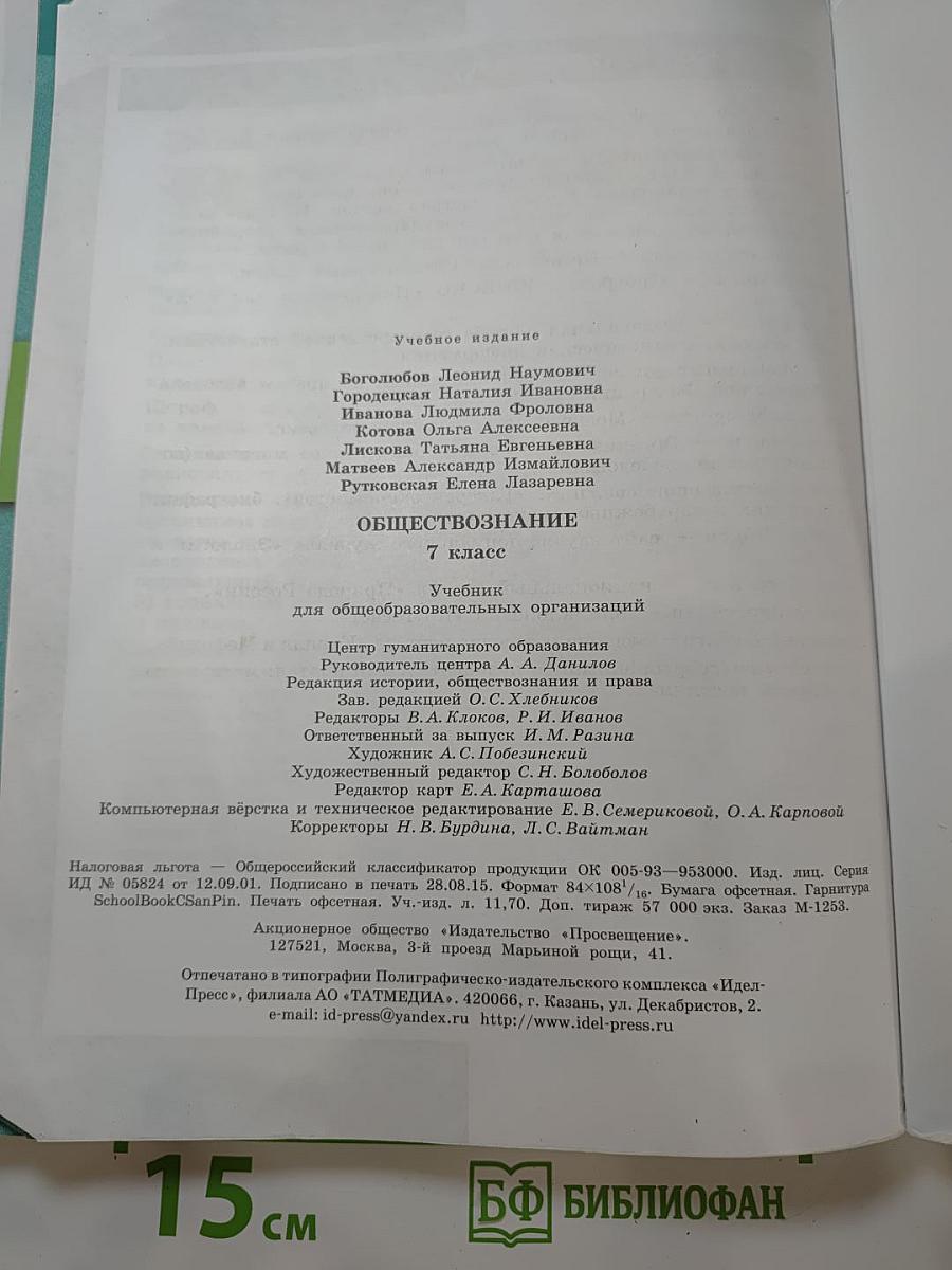 Обществознание, 7 класс