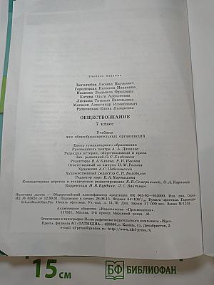 Обществознание, 7 класс
