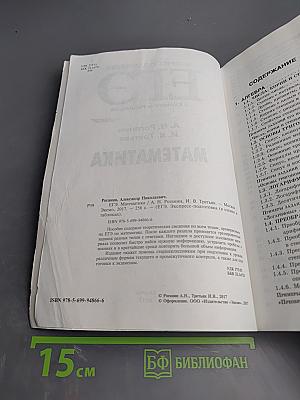 ЕГЭ. Математика. Экспресс-подготовка в схемах и таблицах