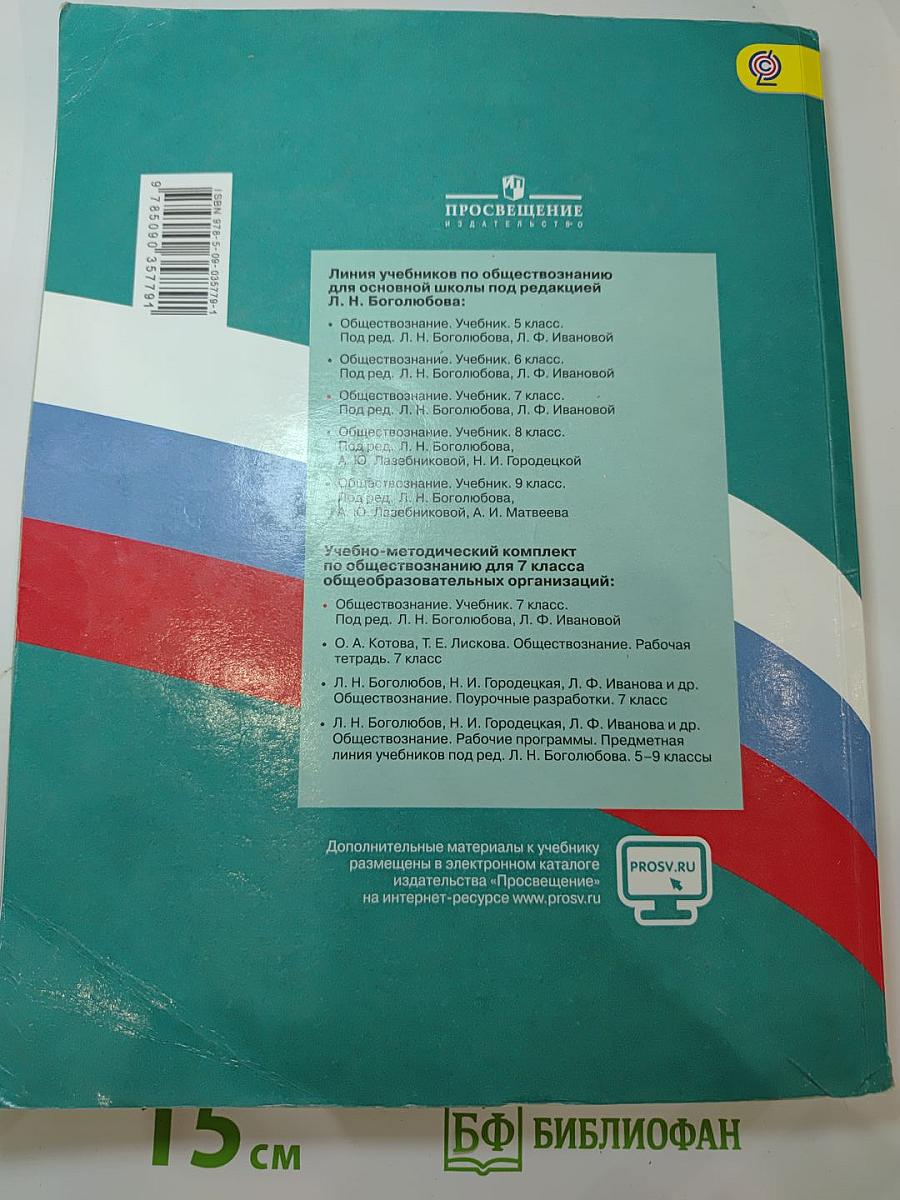 Обществознание, 7 класс