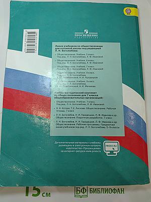 Обществознание, 7 класс