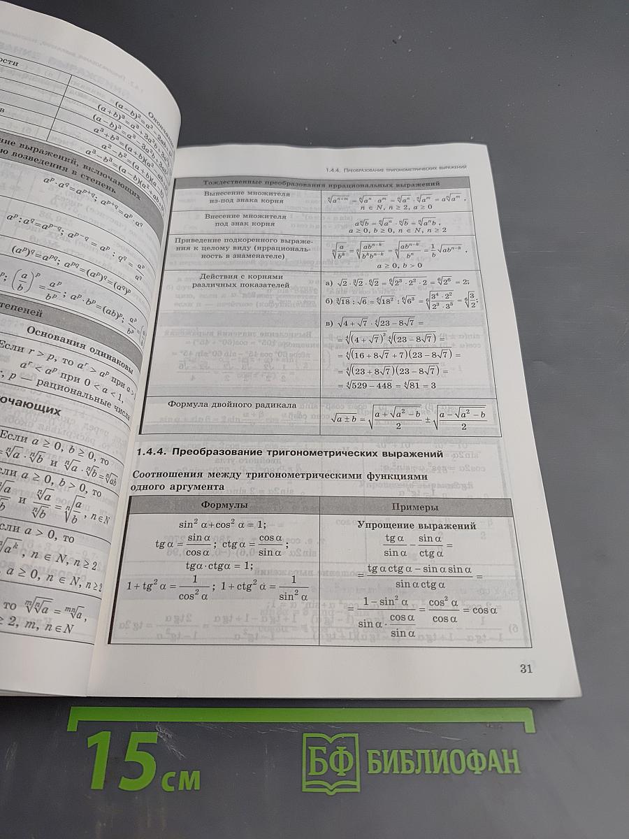 ЕГЭ. Математика. Экспресс-подготовка в схемах и таблицах