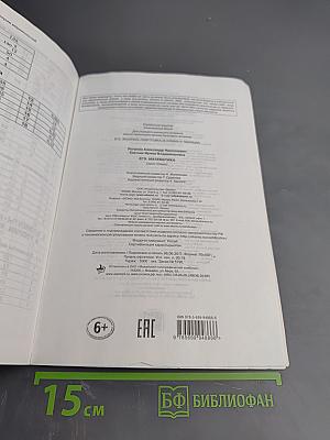 ЕГЭ. Математика. Экспресс-подготовка в схемах и таблицах