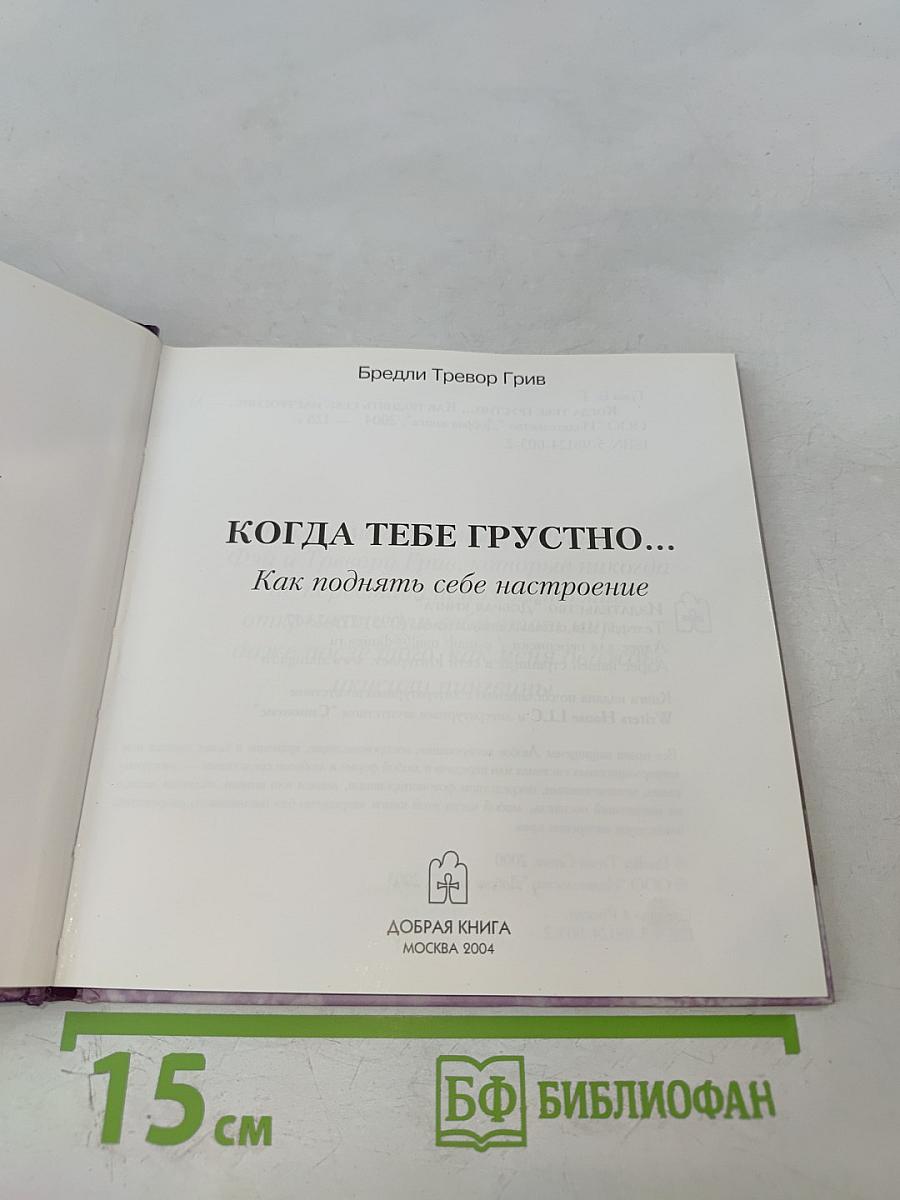 Когда тебе грустно... Как поднять себе настроение