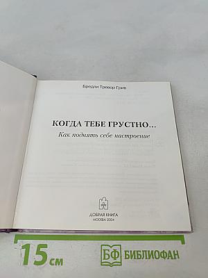 Когда тебе грустно... Как поднять себе настроение