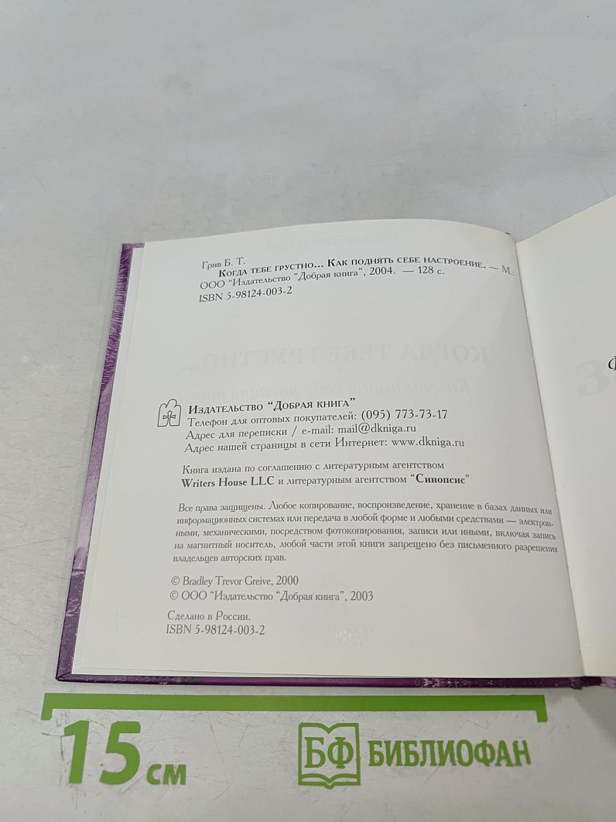 Когда тебе грустно... Как поднять себе настроение