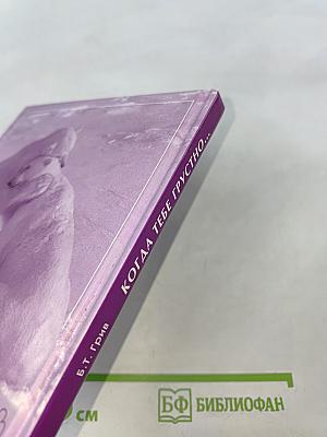 Когда тебе грустно... Как поднять себе настроение