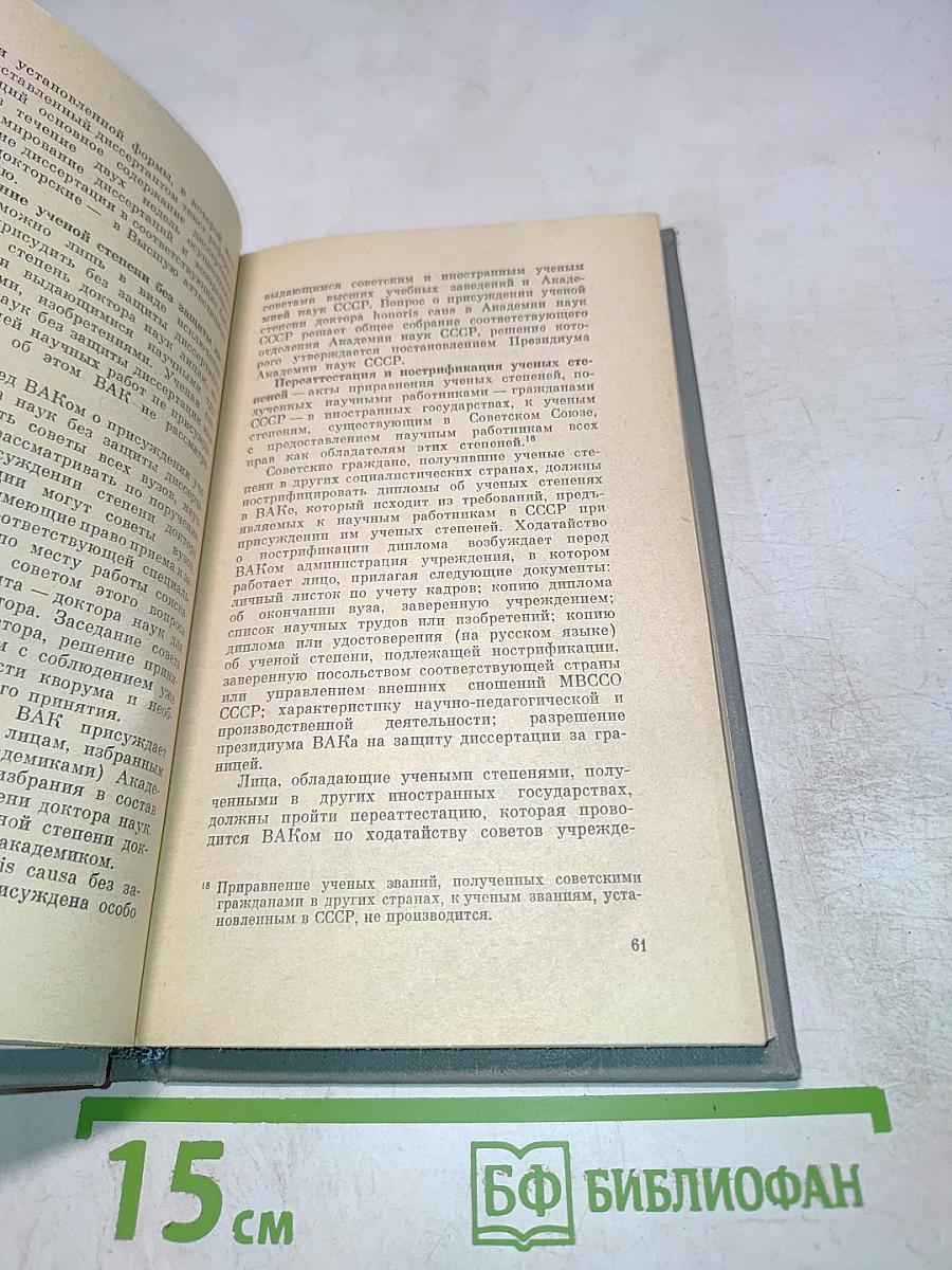 Права работника науки