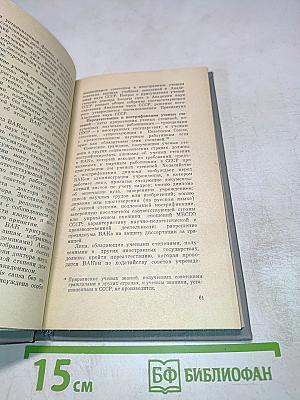 Права работника науки