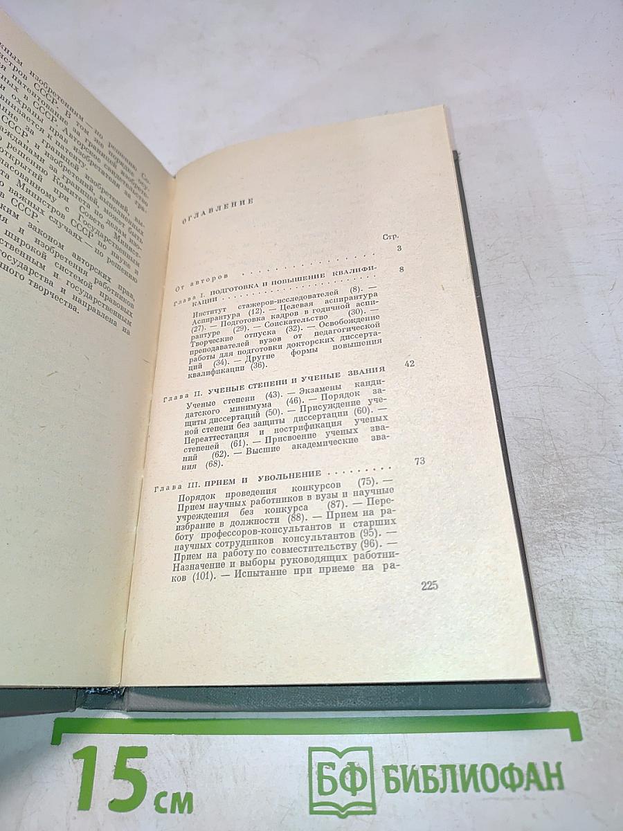 Права работника науки