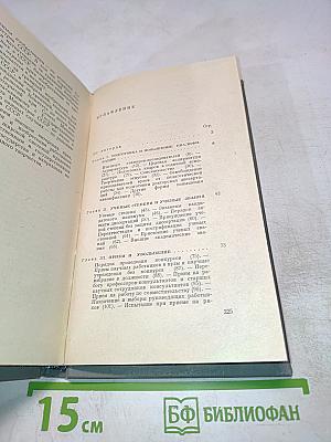 Права работника науки