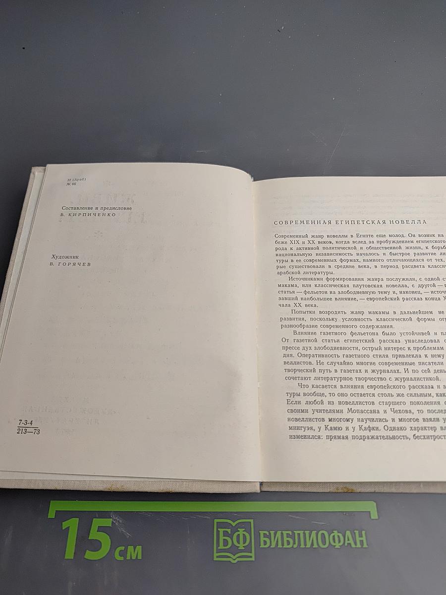 Живи, Египет!