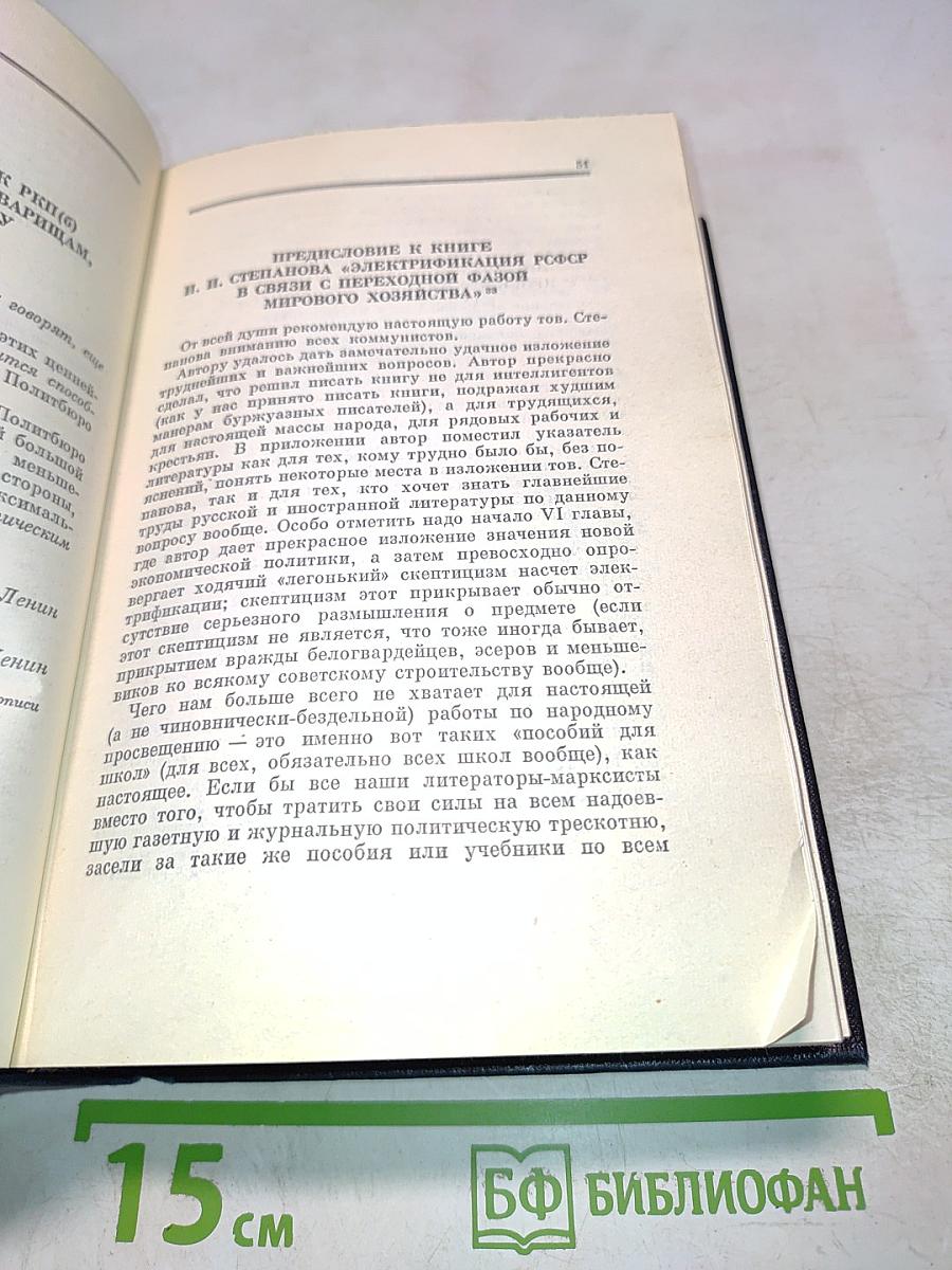 Полное Собрание Сочинений В.И. Ленина, Том 45