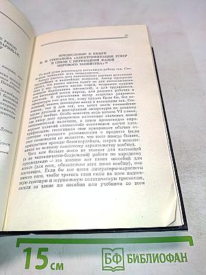 Полное Собрание Сочинений В.И. Ленина, Том 45