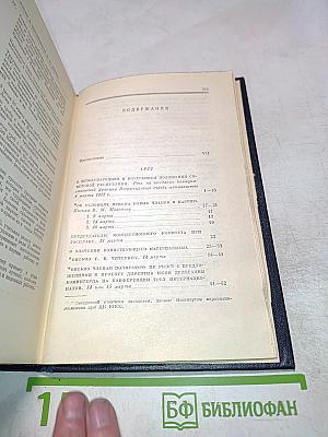 Полное Собрание Сочинений В.И. Ленина, Том 45