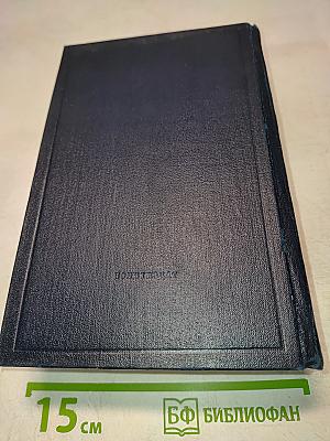 Полное Собрание Сочинений В.И. Ленина, Том 45