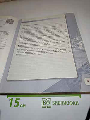История России 7 класс Часть 1