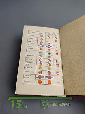 Справочник вахтенного офицера