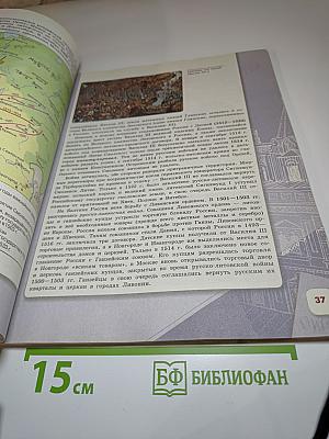 История России 7 класс Часть 1