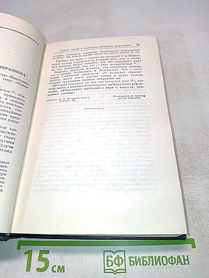 В. И. Ленин. Полное собрание сочинений. Том 23. Март - сентябрь 1913