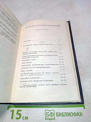 В. И. Ленин. Полное собрание сочинений. Том 23. Март - сентябрь 1913